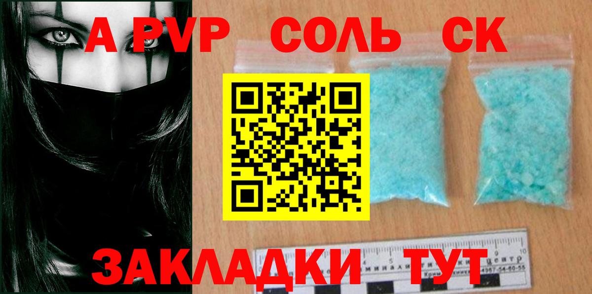 Alpha-PVP  Вход с VPN  Alpha-PVP VHQ  A-PVP кристаллы  Комсомольск-на-Амуре  APVP кристаллы 