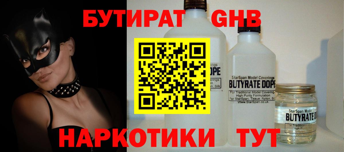 Бутират BDO 33%  Вход с VPN  Комсомольск-на-Амуре 