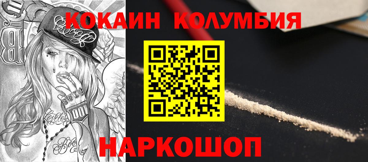 COCAIN Columbia  магазин  наркотиков  Комсомольск-на-Амуре  Вход с VPN 