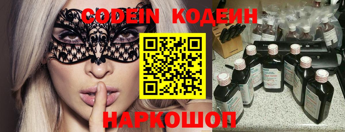 Кодеин напиток Lean (лин)  Кодеиновый сироп Lean Purple Drank  Комсомольск-на-Амуре  Вход с VPN 