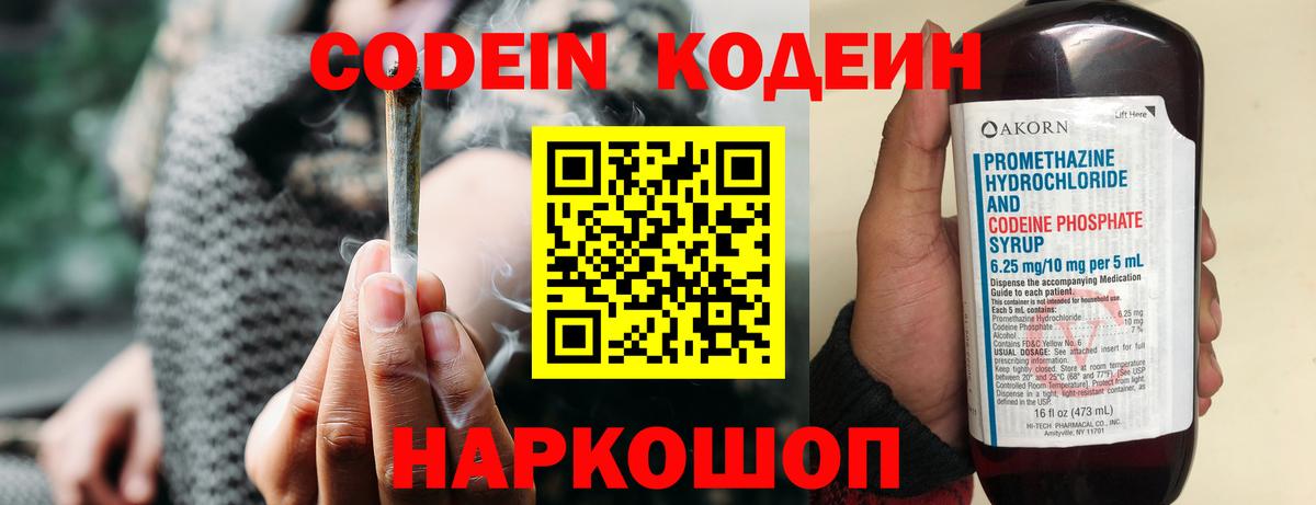 Кодеиновый сироп Lean Purple Drank Комсомольск-на-Амуре