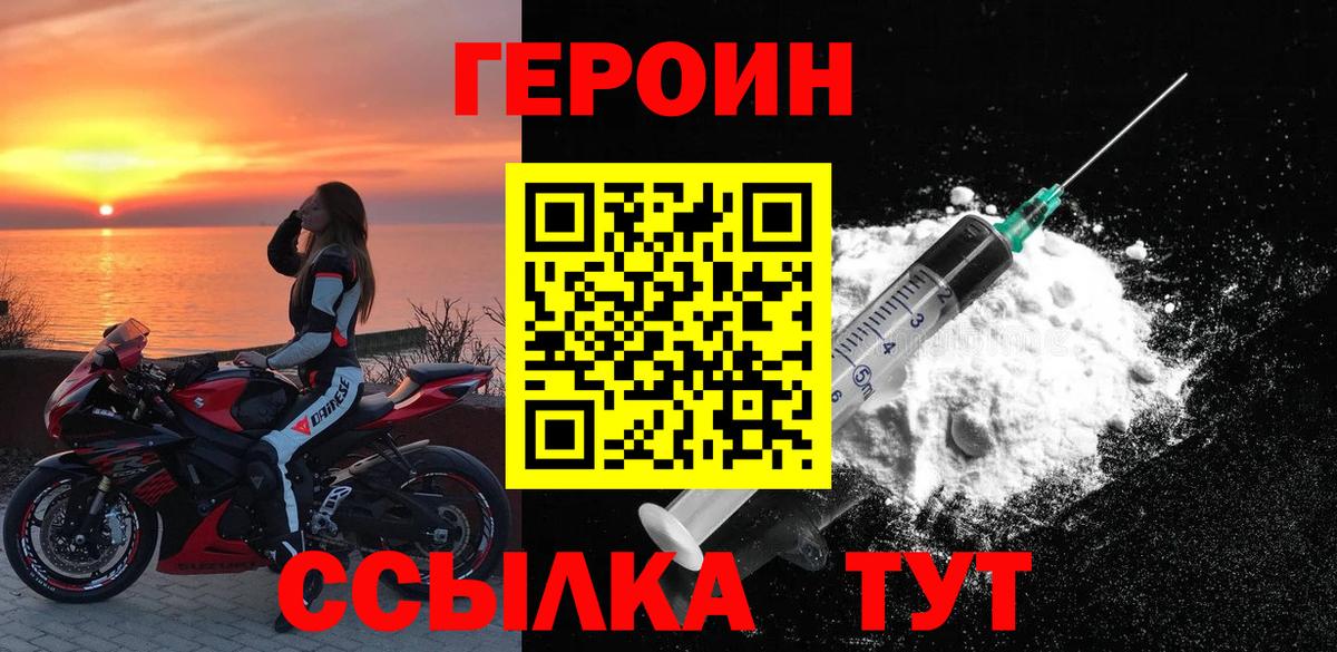 ГЕРОИН  Вход с VPN  Комсомольск-на-Амуре  Героин белый 