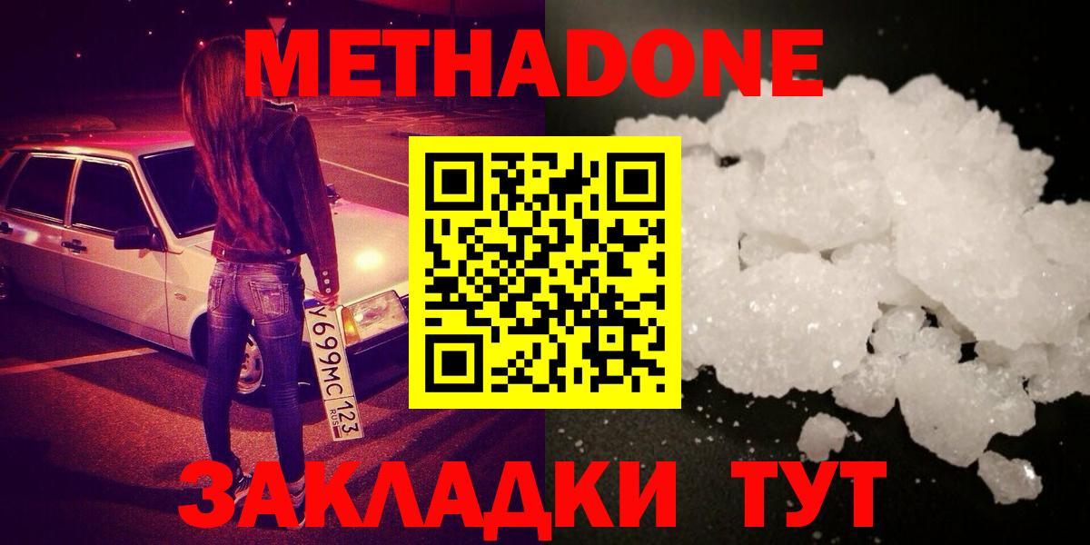Метадон кристалл  Вход с VPN  Комсомольск-на-Амуре 