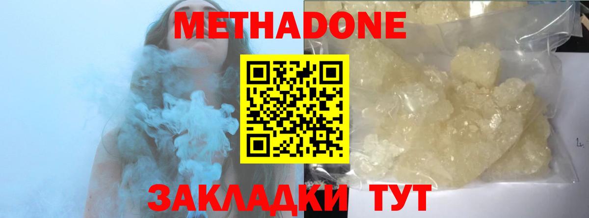 МЕТАДОН мёд Комсомольск-на-Амуре